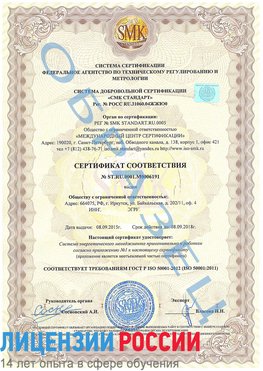 Образец сертификата соответствия Карабаш Сертификат ISO 50001